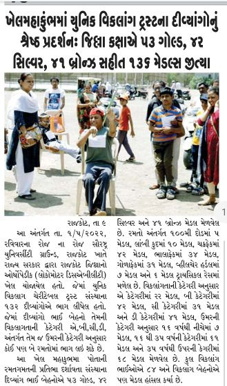 ખેલ મહાકુંભમાં ટ્રસ્ટના દિવ્યાંગોનું શ્રેષ્ઠ પ્રદર્શન — ૧૩૬ મેડલ