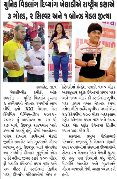 રાષ્ટ્રીય કક્ષાએ ૩ ગોલ્ડ, ૨ સિલ્વર અને ૧ બ્રોન્ઝ મેડલ